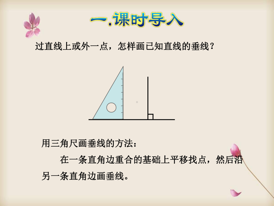 《画长方形》课件 人教版四年级数学上册.ppt_第2页