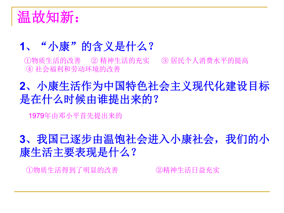 32 改革开放富起来课件7 湘教版八年级下册.ppt_第2页