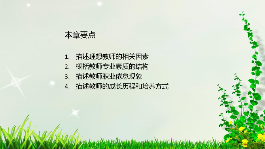 《教育心理学》课件第十六章 教师心理.pptx_第3页