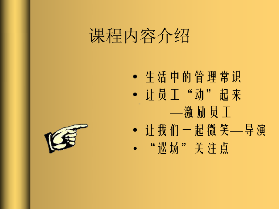 一线管理者技能提升培训教材课件.ppt_第2页