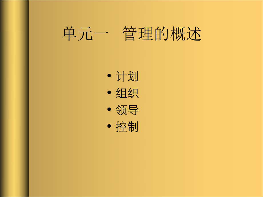 一线管理者技能提升培训教材课件.ppt_第3页