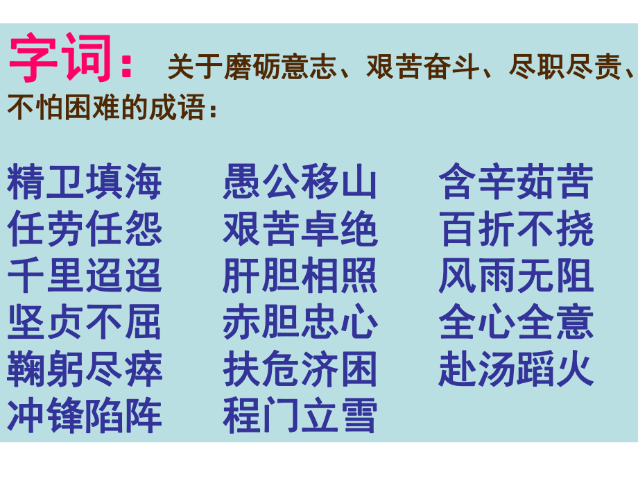 人教部编版五年级下册语文中复习(字词、诗句、句型、病句)课件.ppt_第2页