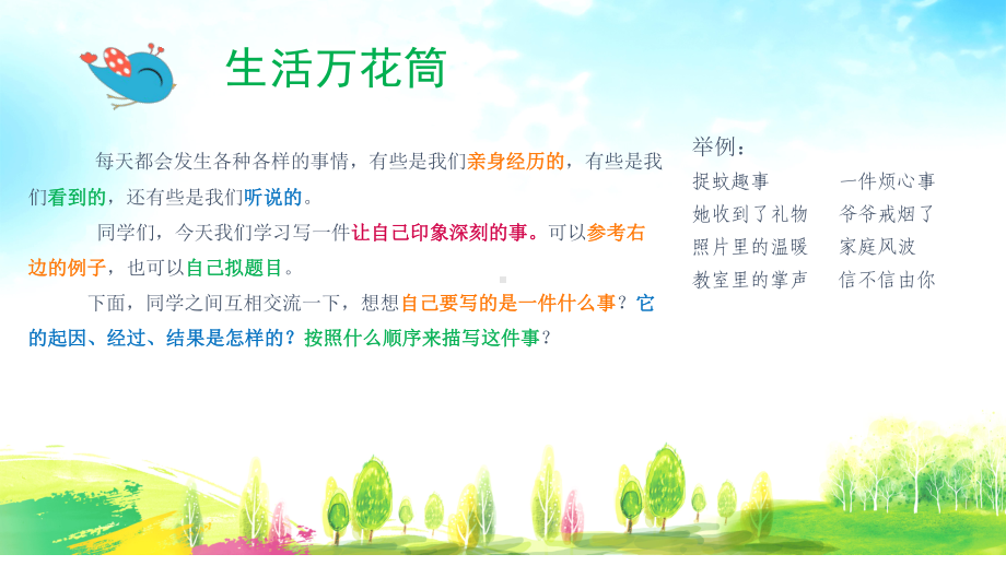 四年级上册语文课件习作五：生活万花筒部编版.pptx_第2页