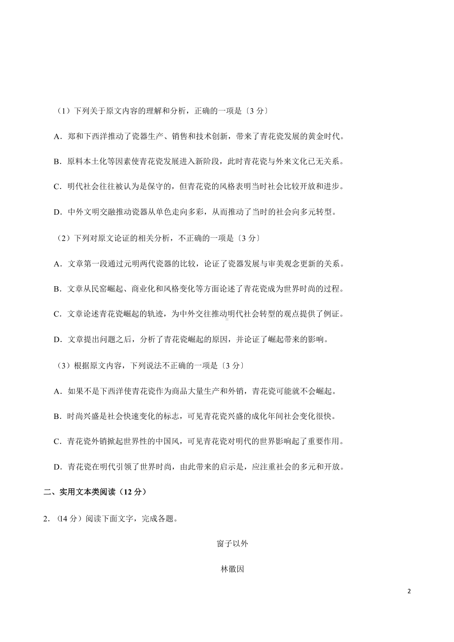 全国统一2021年高考复习语文试卷(新课标Ⅱ)课件.pptx_第2页