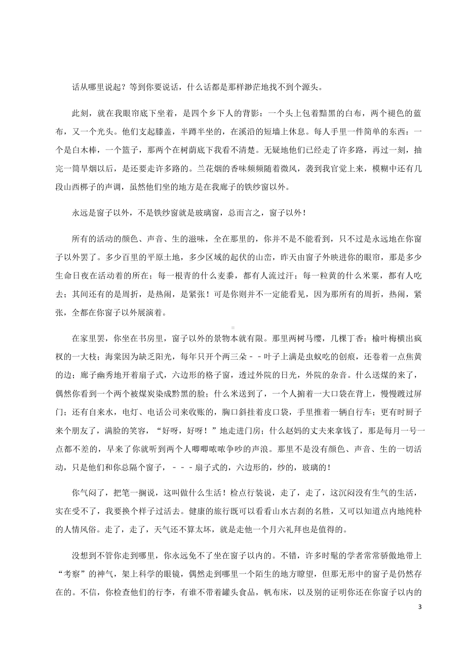 全国统一2021年高考复习语文试卷(新课标Ⅱ)课件.pptx_第3页