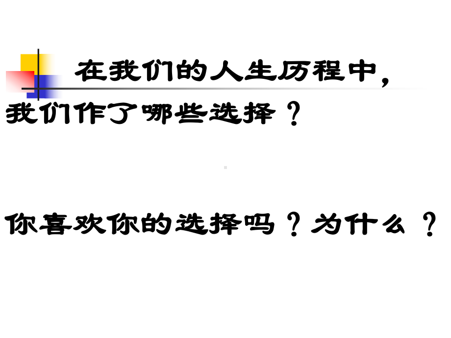 前途理想教育主题班会 主题班会 获奖课件.ppt_第2页