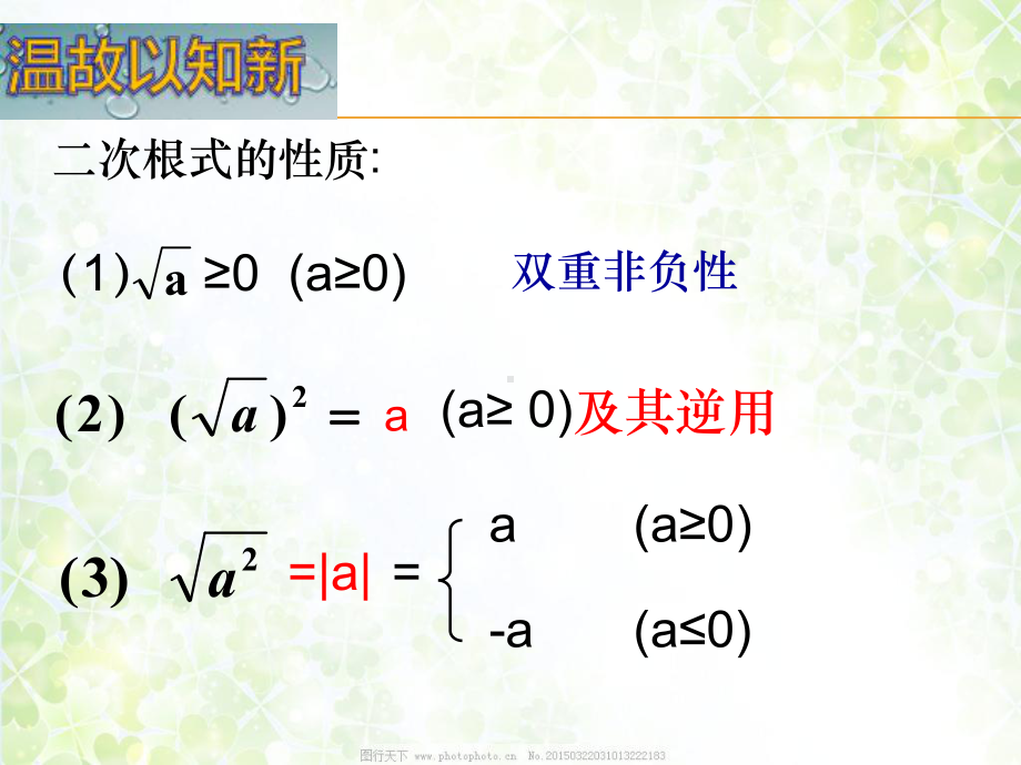 1621二次根式的乘法优秀课件.ppt_第2页