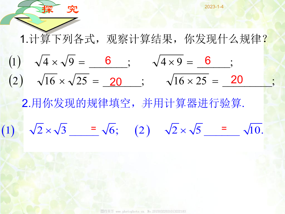 1621二次根式的乘法优秀课件.ppt_第3页