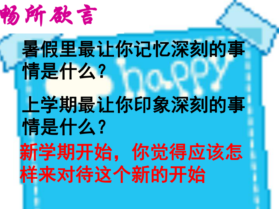 地理湘教版八年级(上)开学第一课课件.pptx_第2页