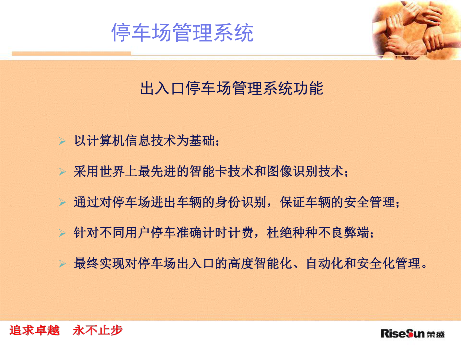 停车场管理系统组成及原理课件.ppt_第3页