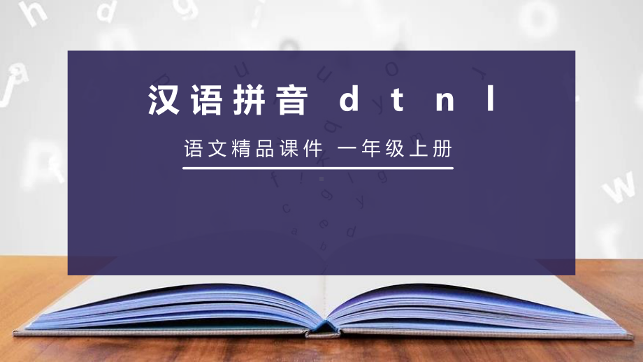 《dtnl》(完美版)教学讲解课件.pptx_第1页