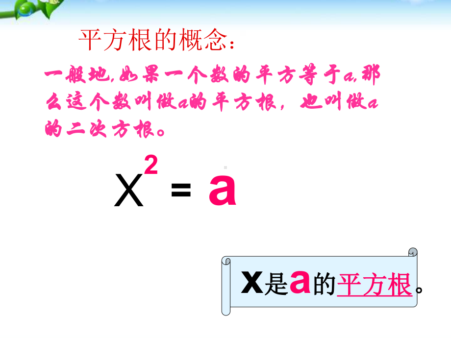 人教版七年级数学下册62立方根课件3.ppt_第2页