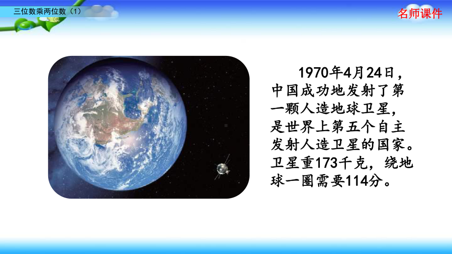 北师大版四年级上册数学 第三单元 乘法 31 三位数乘两位数.pptx_第3页