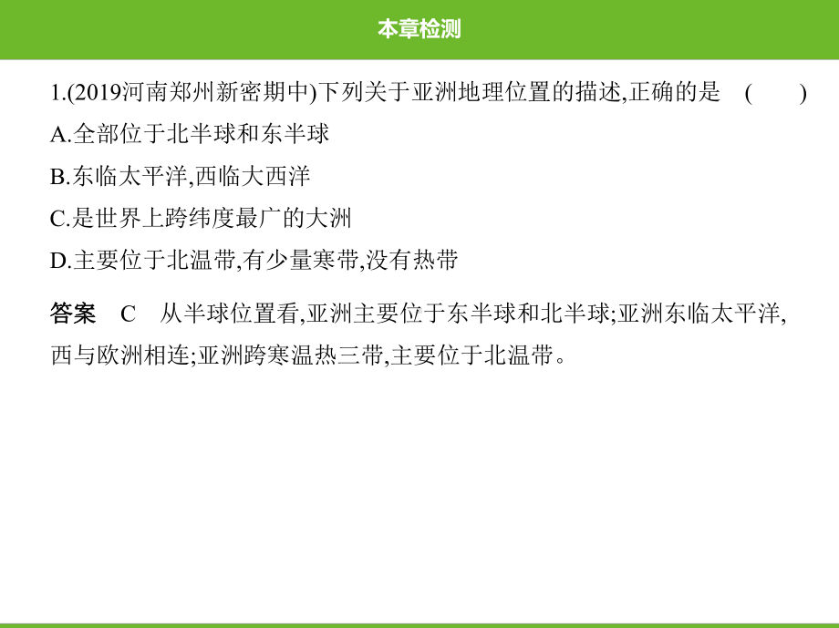 人教版七年级地理下册课件：第六章本章检测.pptx_第3页