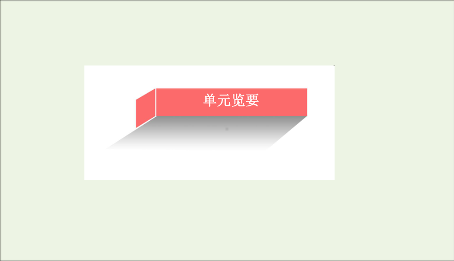 2020学年高中语文第八单元15沙之书课件新人教版选修《外国小说欣赏》.ppt_第2页