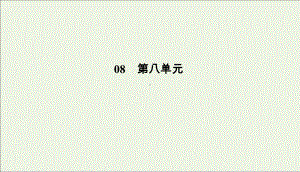 2020学年高中语文第八单元15沙之书课件新人教版选修《外国小说欣赏》.ppt