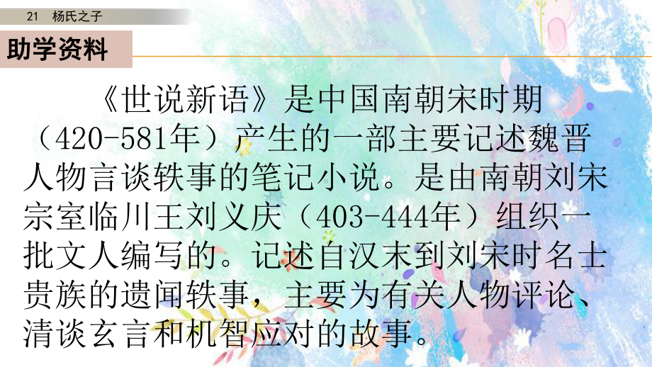 五年级语文下册杨氏之子课件.pptx_第3页