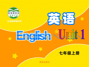 Unit1 welcome to the unit课件1(牛津译林版七上).ppt(课件中不含音视频素材)