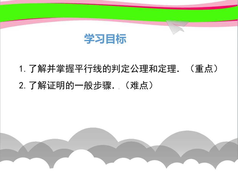 73平行线的判定 省优获奖课 公开课一等奖课件 公开课一等奖课件.ppt_第2页