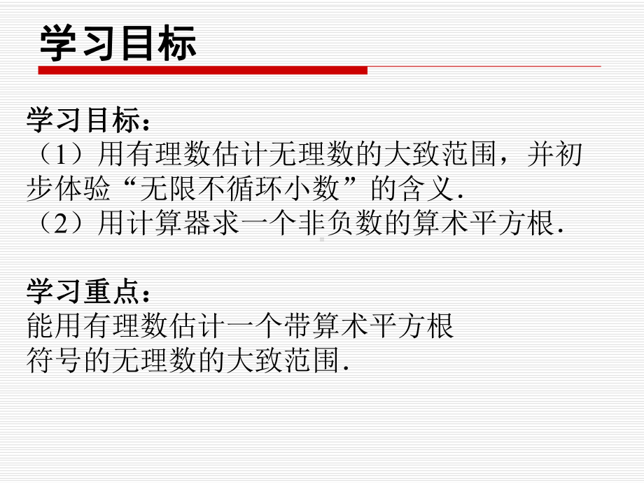 人教版七年级下册数学 第六章 612 平方根(第二课时) 靳军强课件.ppt_第2页