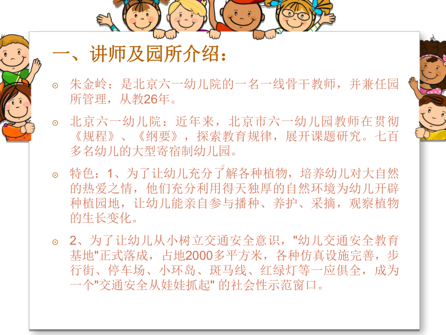 《指南》背景下的社会领域的教育实践及思考课件.ppt_第2页