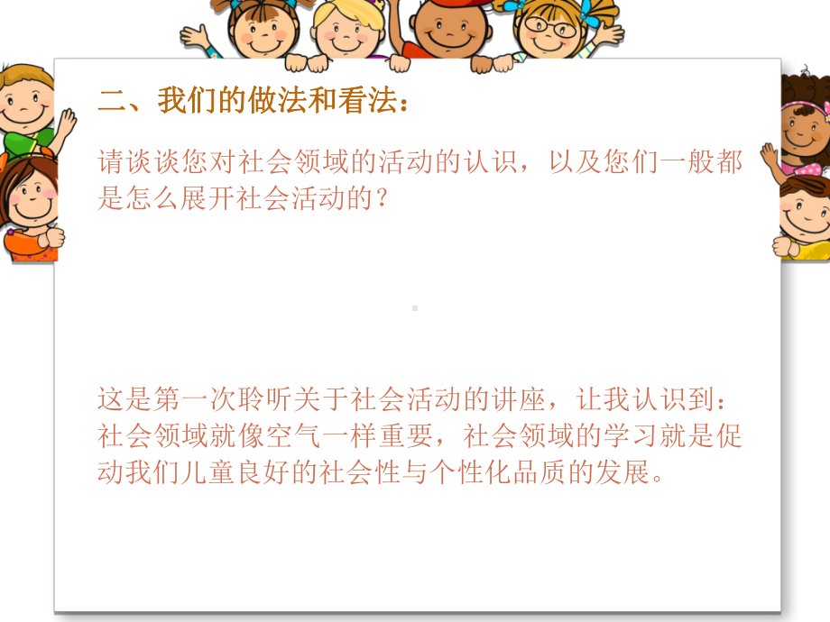 《指南》背景下的社会领域的教育实践及思考课件.ppt_第3页