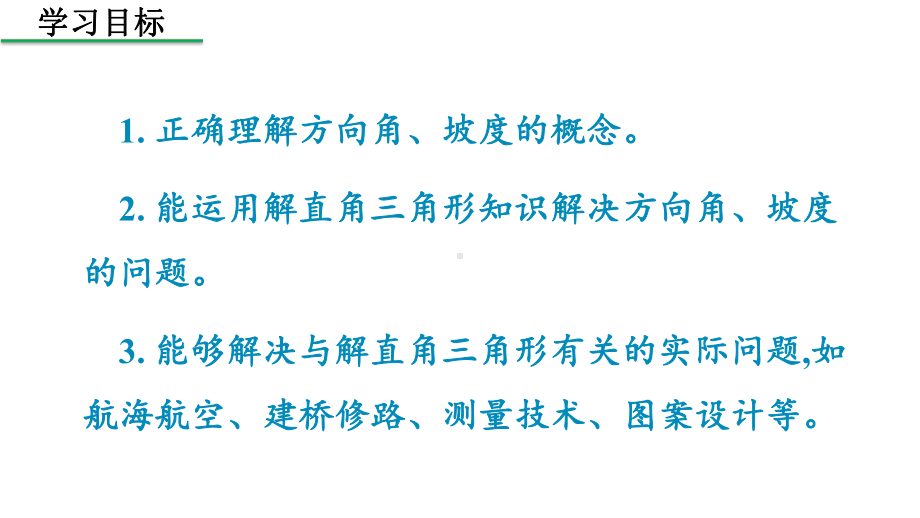 人教版数学九年级下册《2822应用举例》课件.pptx_第3页