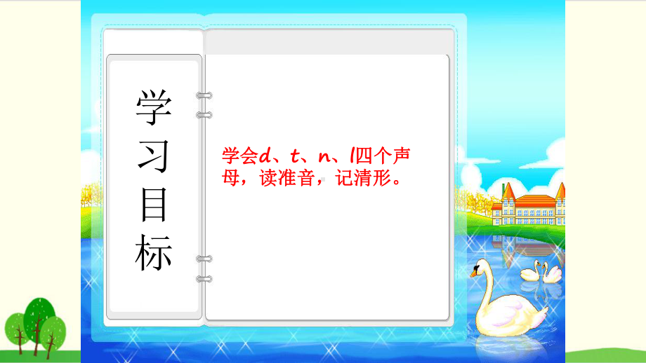 一年级上册语文第二单元 汉语拼音 dtnl 部编本课件.pptx_第2页