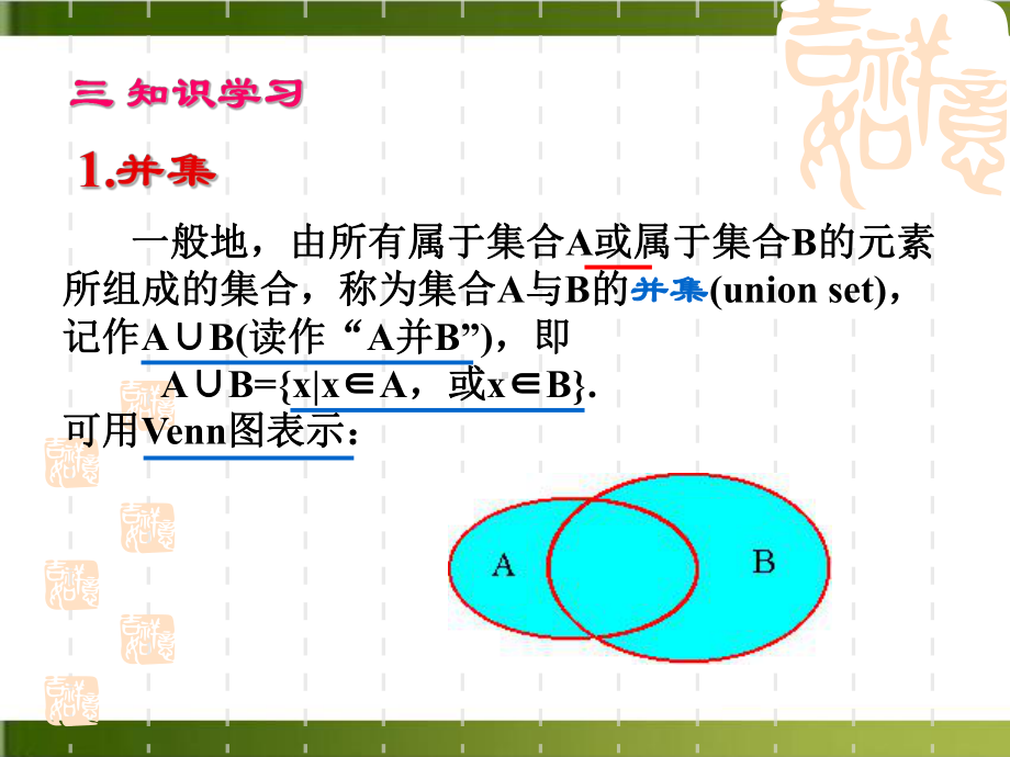 《集合的基本运算》精美课件 最新人教版.ppt_第3页