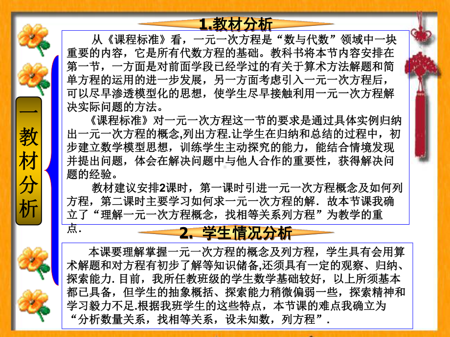 《一元一次方程》说课稿课件.ppt_第2页