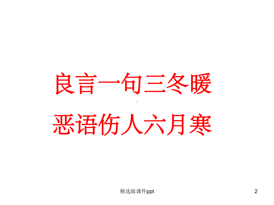 《交际中的语言运用》课件.ppt_第2页