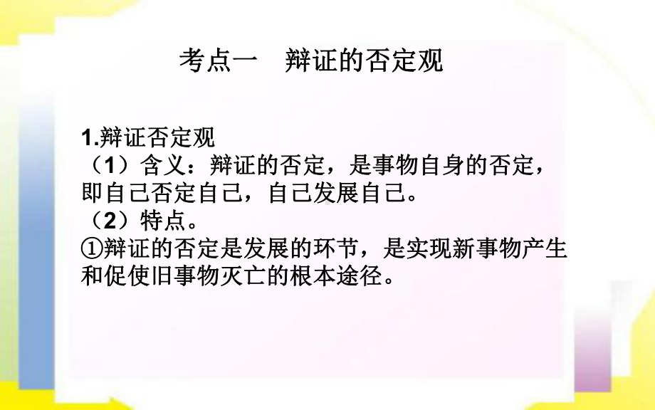 22020届高考政治一轮复习生活和哲学课件：第十课 创新意识和社会进步.ppt_第3页