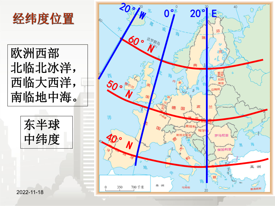 人教部编版七年级初一地理下册 82 欧洲西部课件2.ppt_第2页