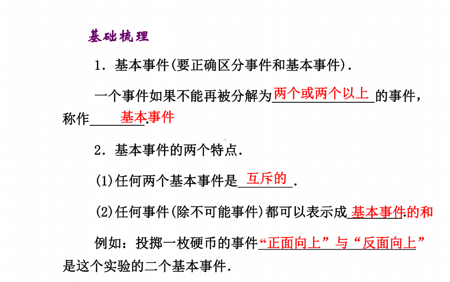 古典概型及其概率计算(一) 课件.ppt_第2页