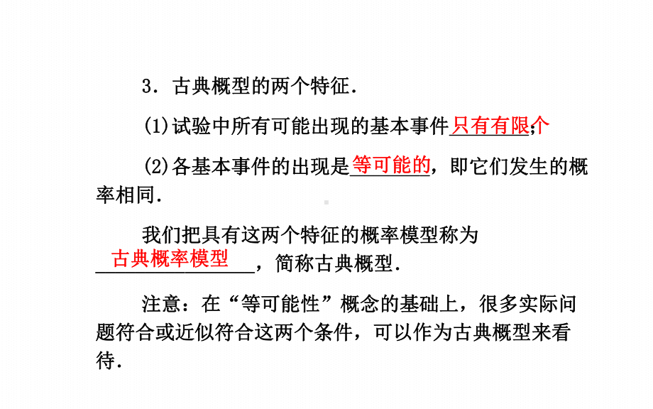 古典概型及其概率计算(一) 课件.ppt_第3页