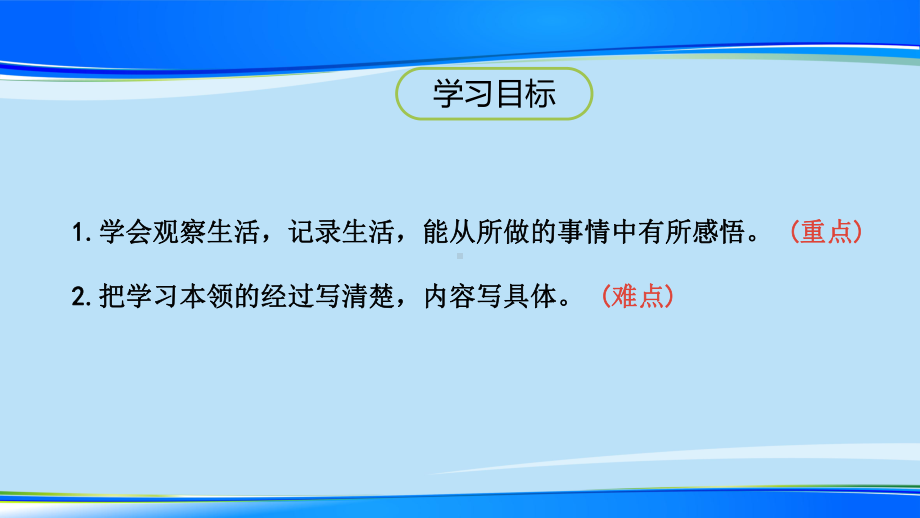 《我学会了》习作(第2课时)（推荐课件）.pptx_第2页