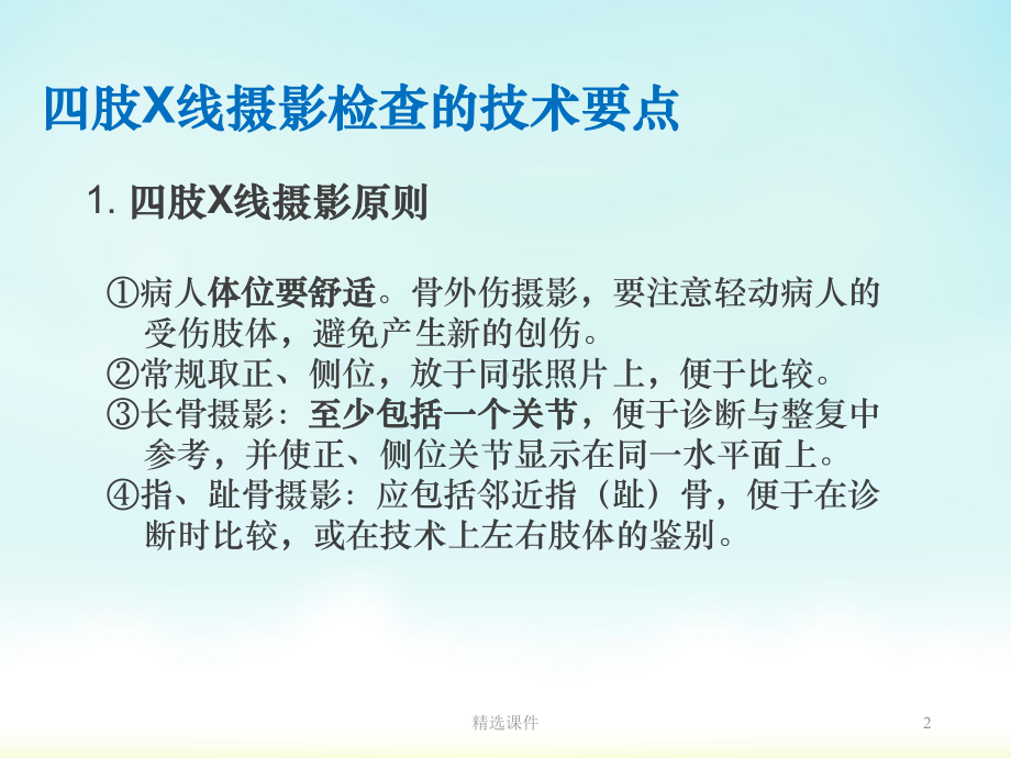 上肢X线摄影课件.ppt_第2页