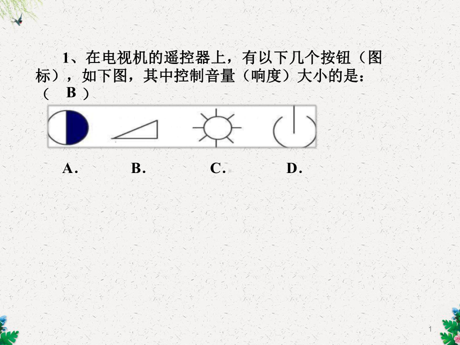 八年级物理课件 声音的传播.ppt_第1页