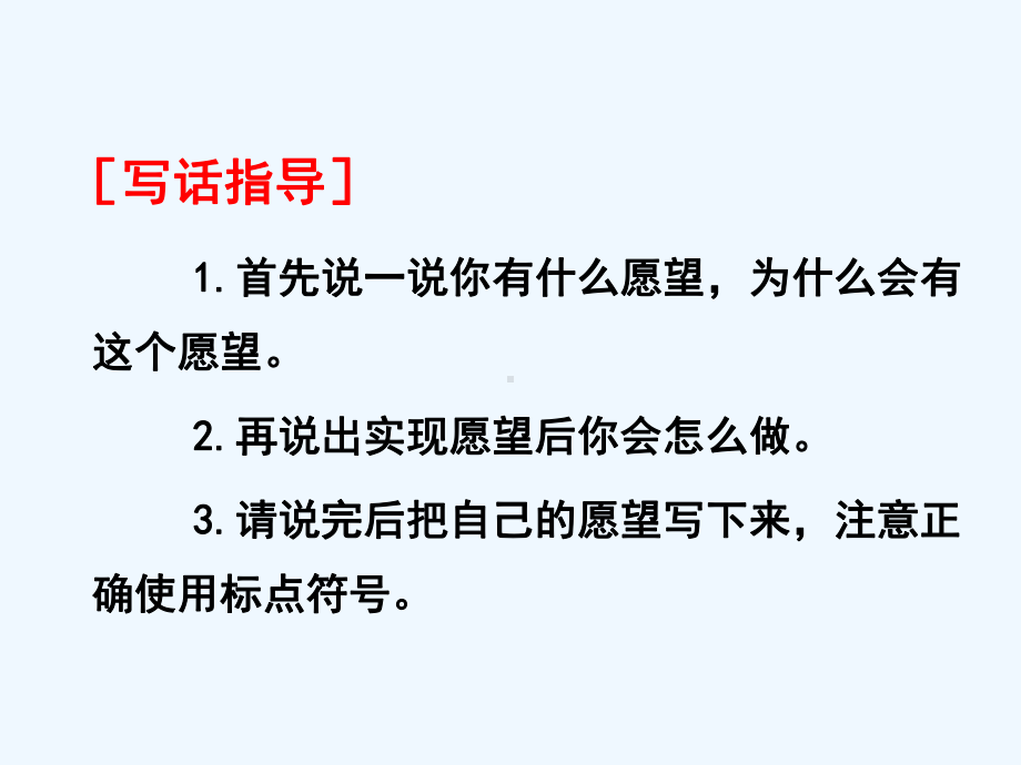 二年级语文上册写话 语文活动9教学课件.ppt_第3页