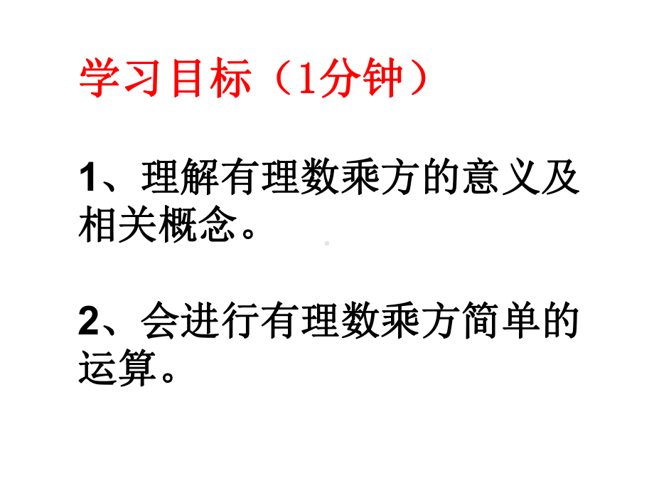 人教版七年级数学上册课件：151有理数的乘方 (共2份打包).ppt_第3页