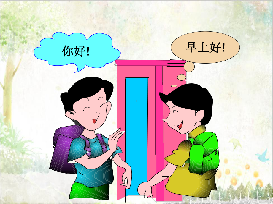 人音版小学音乐教学课件一年级下册《3让我们手拉手》 .ppt（纯ppt,无音视频）_第3页