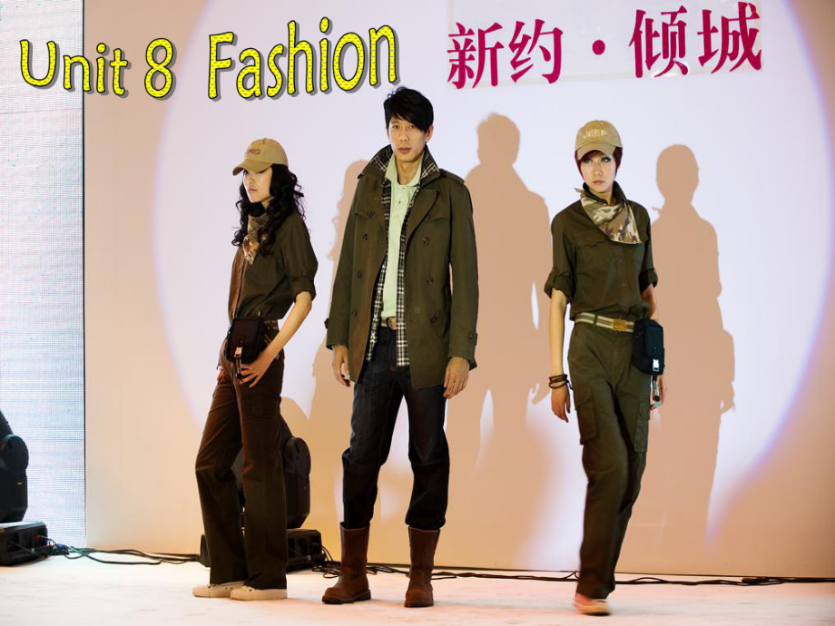 Unit 8 Fashion Welcome to the unit课件(牛津译林版七年级上册).ppt(课件中不含音视频素材)_第1页