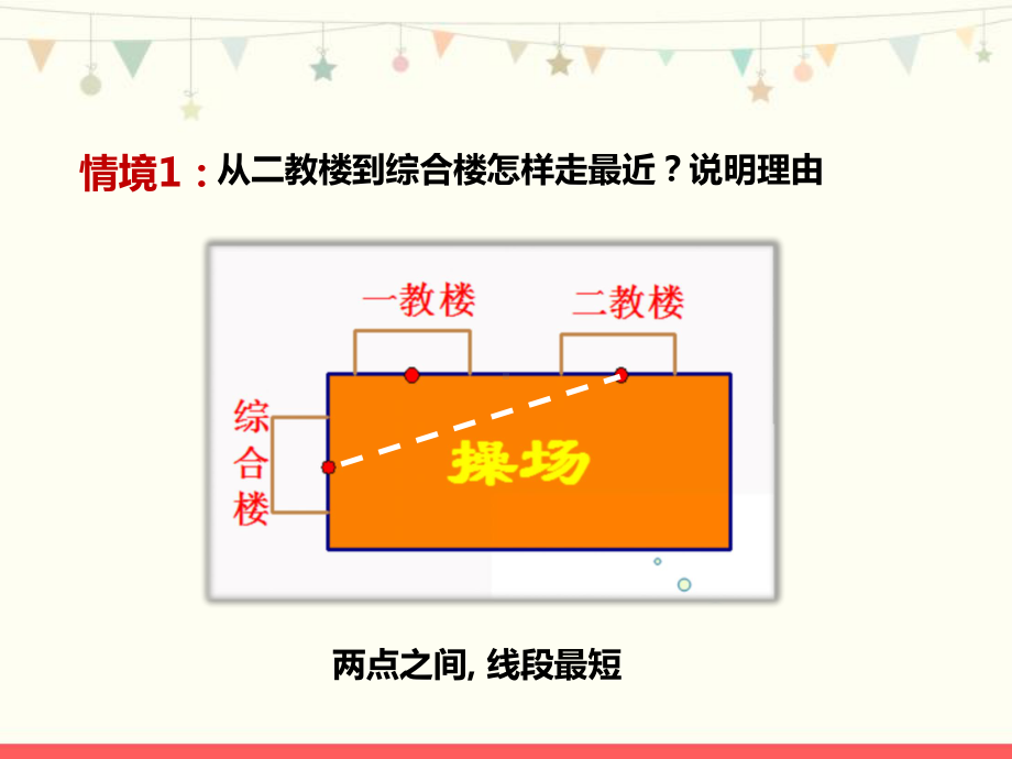 北师大版八年级数学上册第一章《勾股定理的应用》优质课件.pptx_第2页