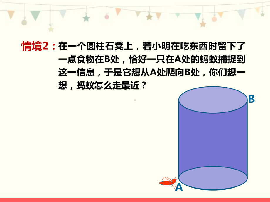 北师大版八年级数学上册第一章《勾股定理的应用》优质课件.pptx_第3页