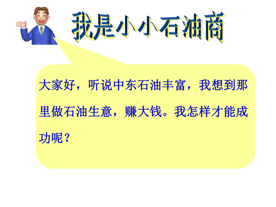 中图版八下地理第六章第二节课件.pptx_第3页