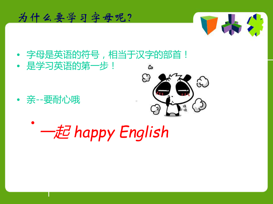 初中英语国际音标教学课件.ppt（纯ppt,无音视频）_第3页