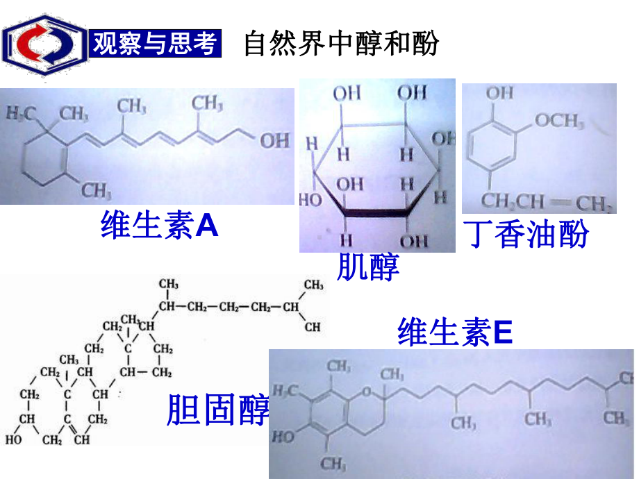 公开课课件 《醇的性质和应用》课件.ppt_第2页