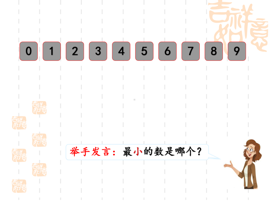 人教版小学一年级上册数学第五单元6~10的认识和加减法 认识10课件.ppt_第2页