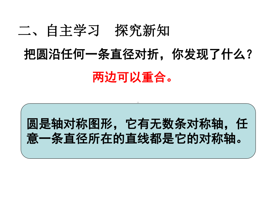 六年级上册数学课件第五单元第2课时圆的认识人教版.pptx_第3页