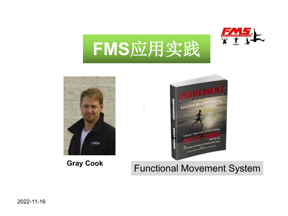 FMS功能性动作筛查课件.ppt_第1页